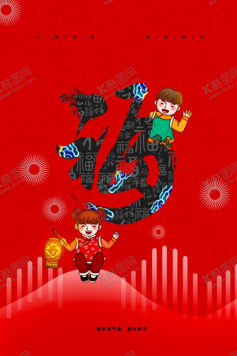 编号：79241212081818088041【酷图网】源文件下载-新年快乐