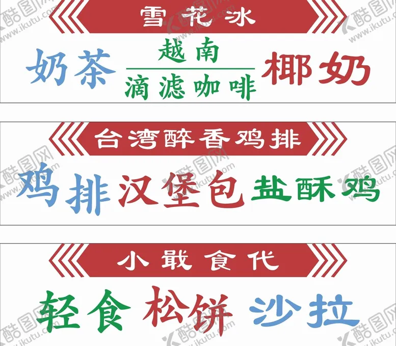 编号：36523511121340415388【酷图网】源文件下载-餐饮灯箱片