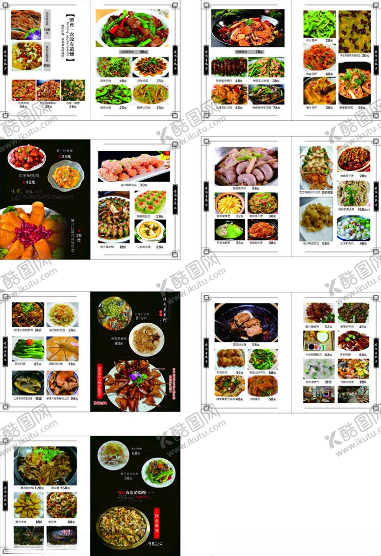 编号：38345606300419392539【酷图网】源文件下载-菜谱