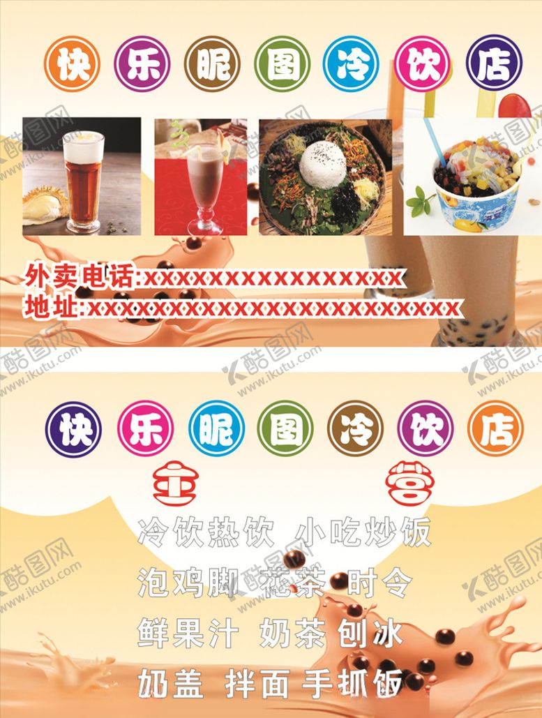 编号：23411409140230585144【酷图网】源文件下载-冷饮店名片