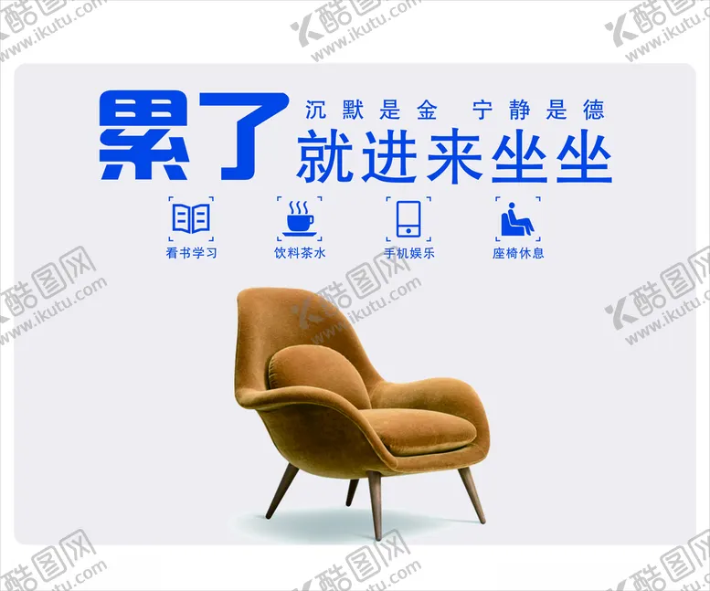 编号：79658303181629028755【酷图网】源文件下载-休息