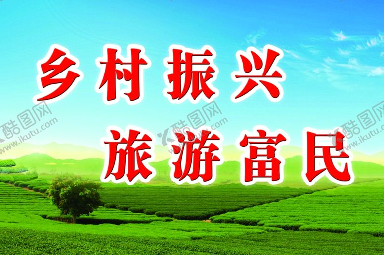 编号：20342306281615377537【酷图网】源文件下载-乡村旅游
