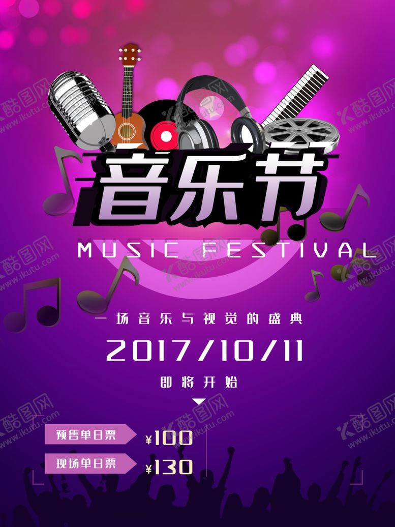 编号：79623007091647346790【酷图网】源文件下载-音乐