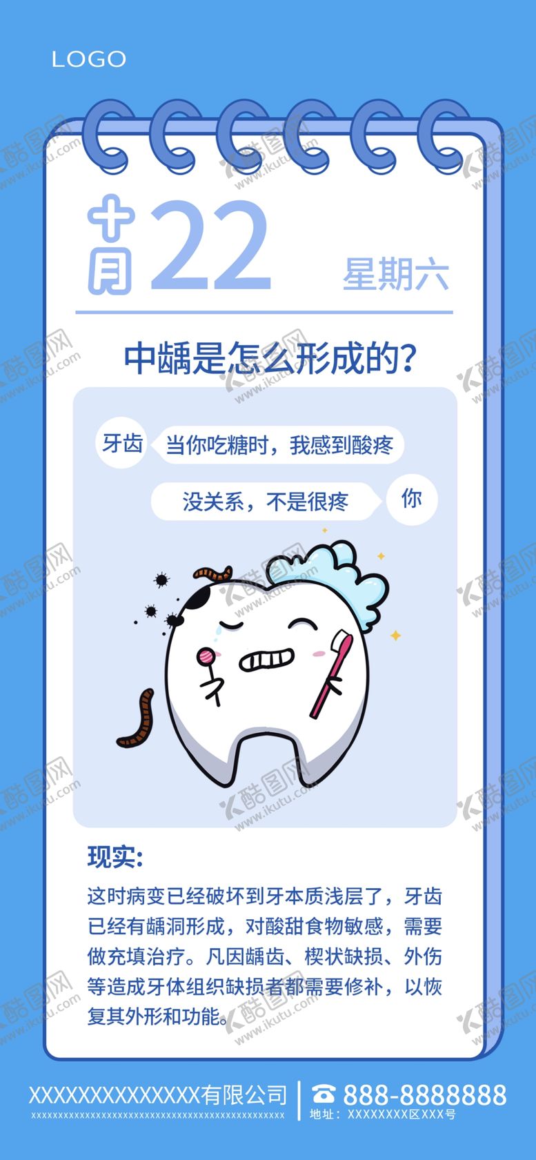 编号：36923011260027069537【酷图网】源文件下载-保护牙齿