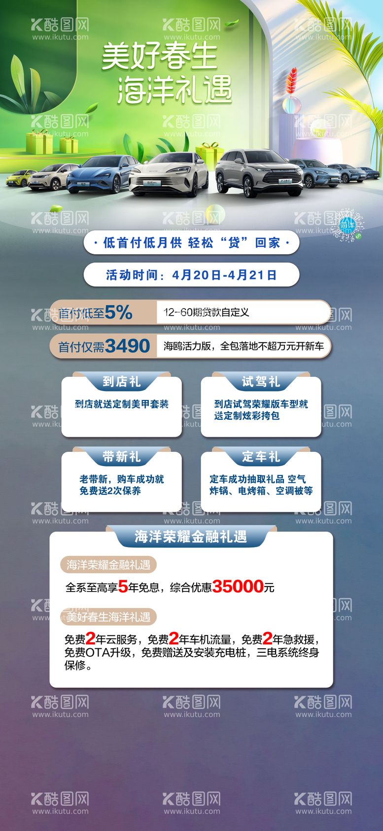 编号：47044512030601281749【酷图网】源文件下载-春季团购会