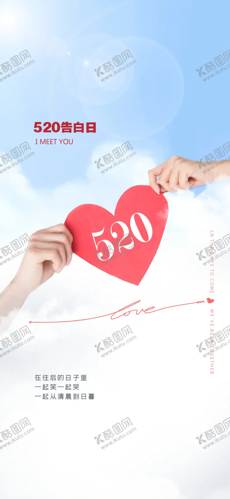 编号：49830609220120341472【酷图网】源文件下载-情人节七夕520海报