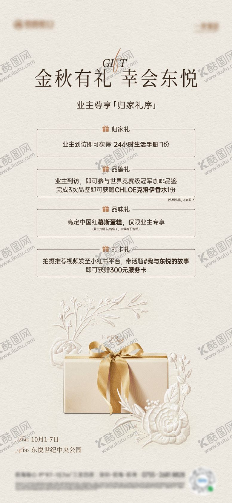 编号：74005209160407558824【酷图网】源文件下载-洋房国庆中秋四重礼活动海报