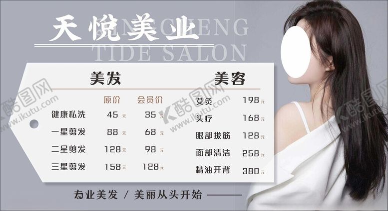 编号：46238301131518463684【酷图网】源文件下载-美容美发