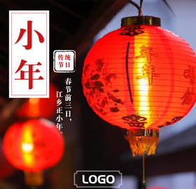 小年祭灶