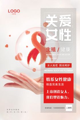 关爱女性健康