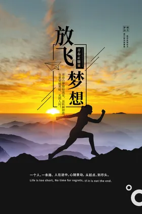 企业文化 励志海报