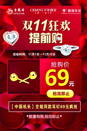 珠宝双十一海报