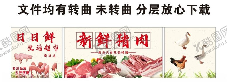 编号：38155401301203364106【酷图网】源文件下载-日日鲜新鲜猪肉生活超市