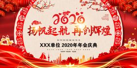 2020年会背景板