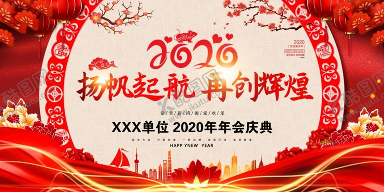 编号：69917510290331382818【酷图网】源文件下载-2020年会背景板