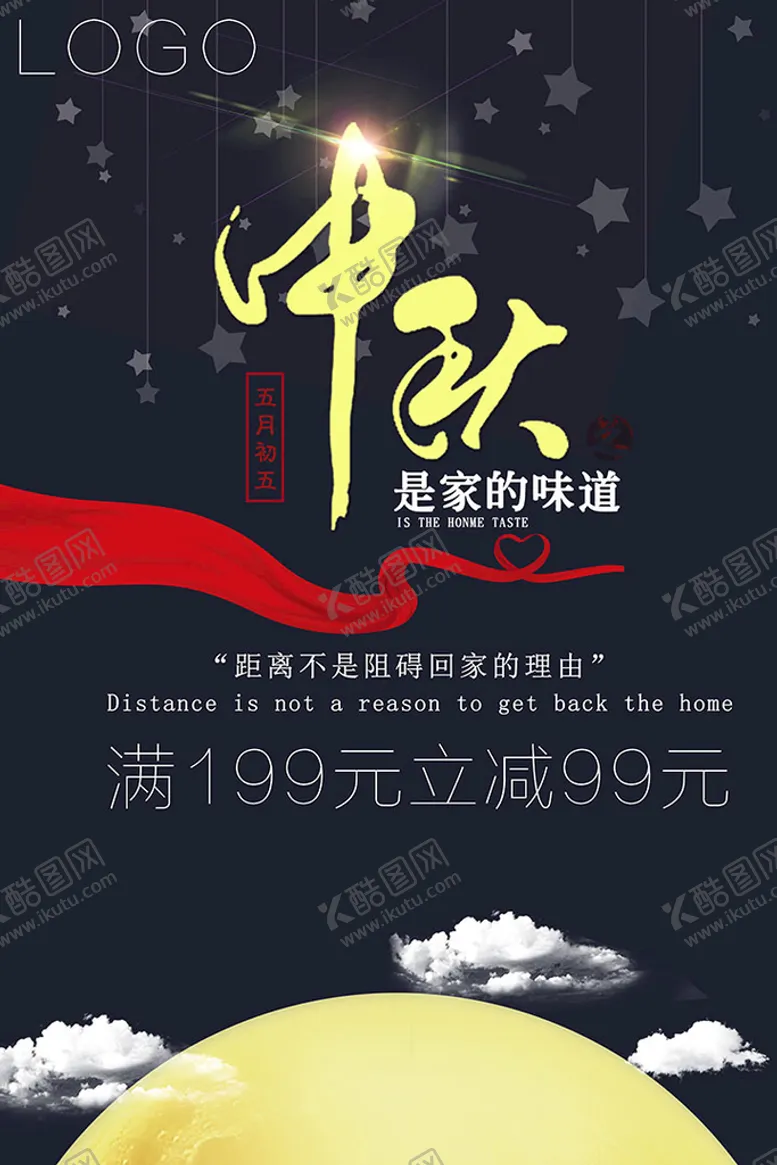 编号：65430402081328412710【酷图网】源文件下载-中秋节促销海报