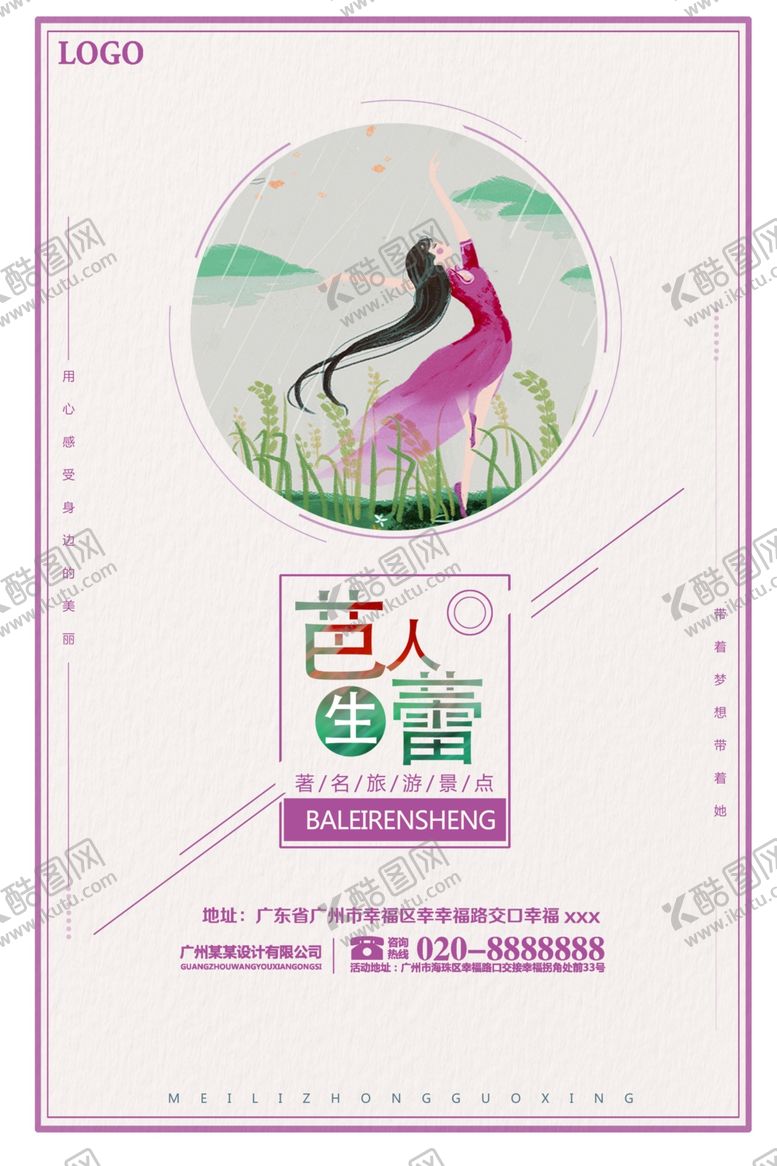 编号：82598410251741046320【酷图网】源文件下载-芭蕾人生创意宣传海报