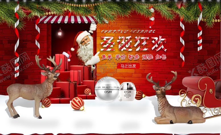 编号：79795104090638381486【酷图网】源文件下载-圣诞节海报