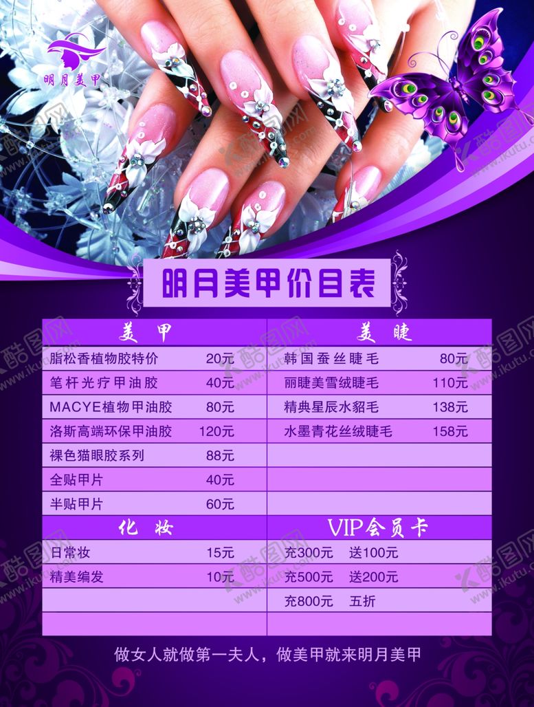 编号：31458505172002468489【酷图网】源文件下载-美甲