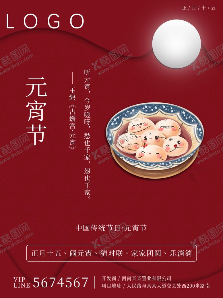 编号：52279903151105308560【酷图网】源文件下载-元宵佳节