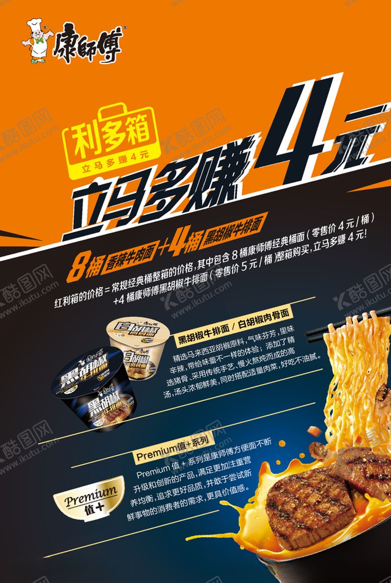 编号：64916406181540228438【酷图网】源文件下载-方便面