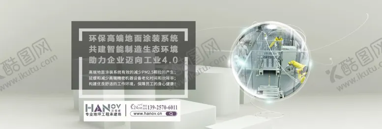 编号：34692705121955575117【酷图网】源文件下载-环氧地坪-工业4.0