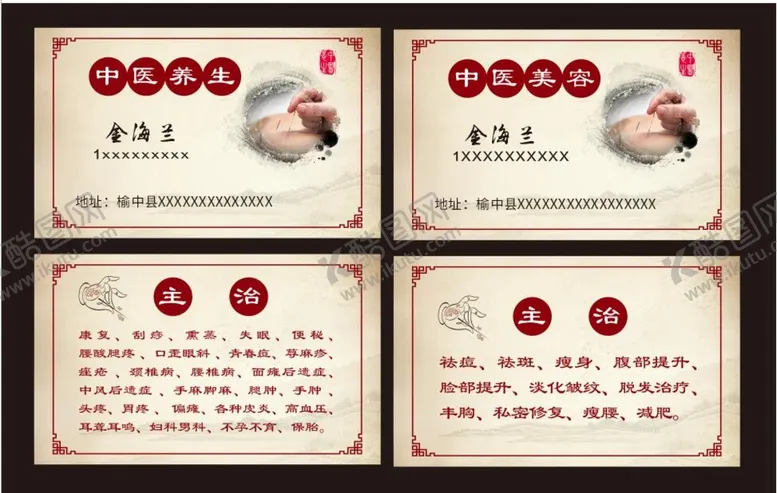 编号：17093610270530355305【酷图网】源文件下载-中医名片
