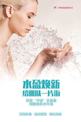 美容海报整院SPA机构