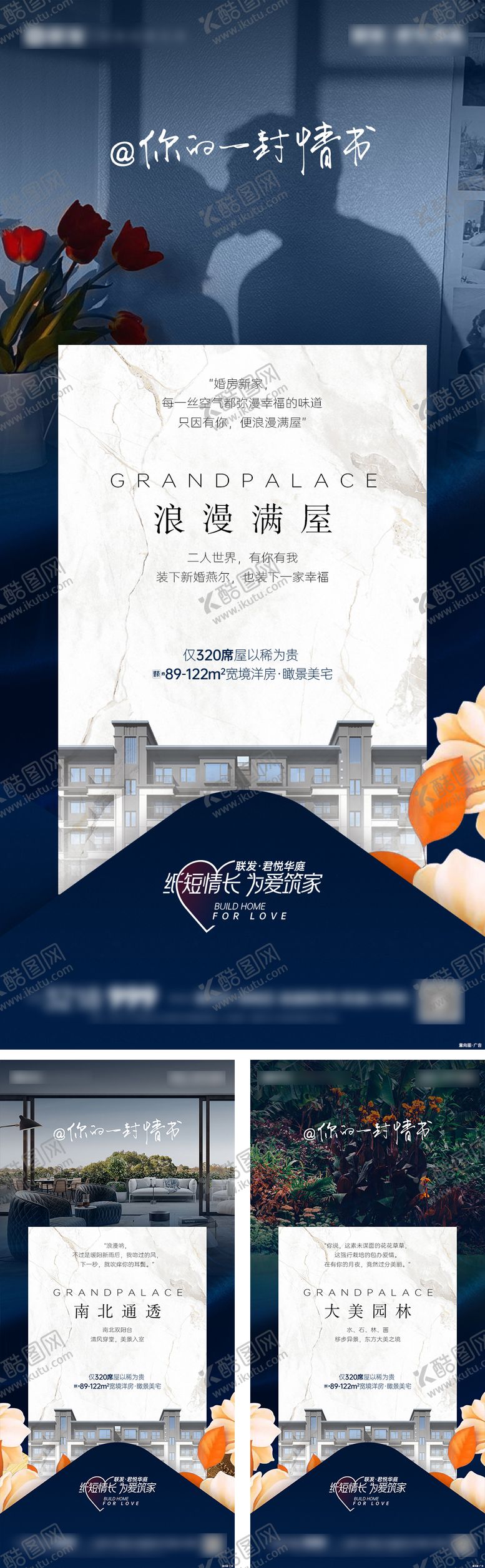 编号：11958305230014002257【酷图网】源文件下载-地产洋房情书系列刷屏