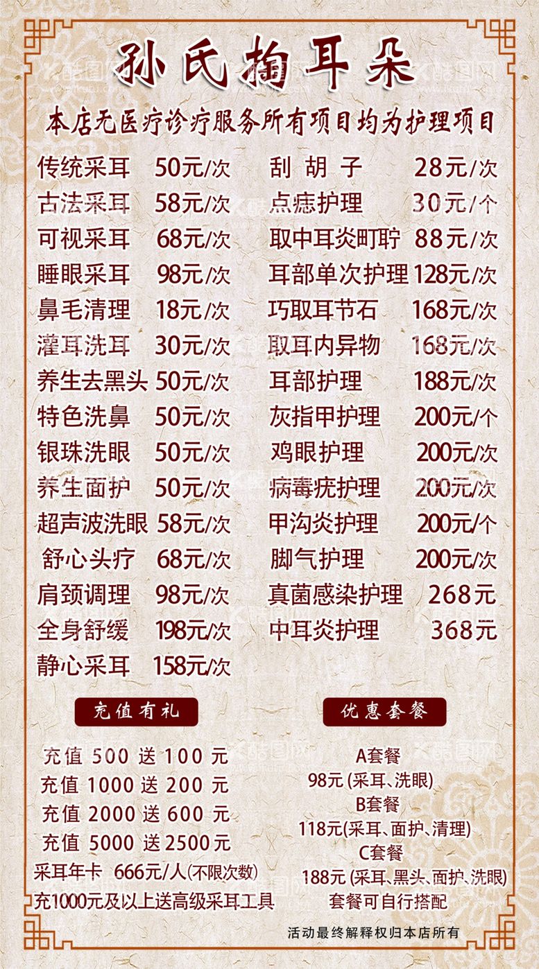 编号：63136911291109117200【酷图网】源文件下载-耳道