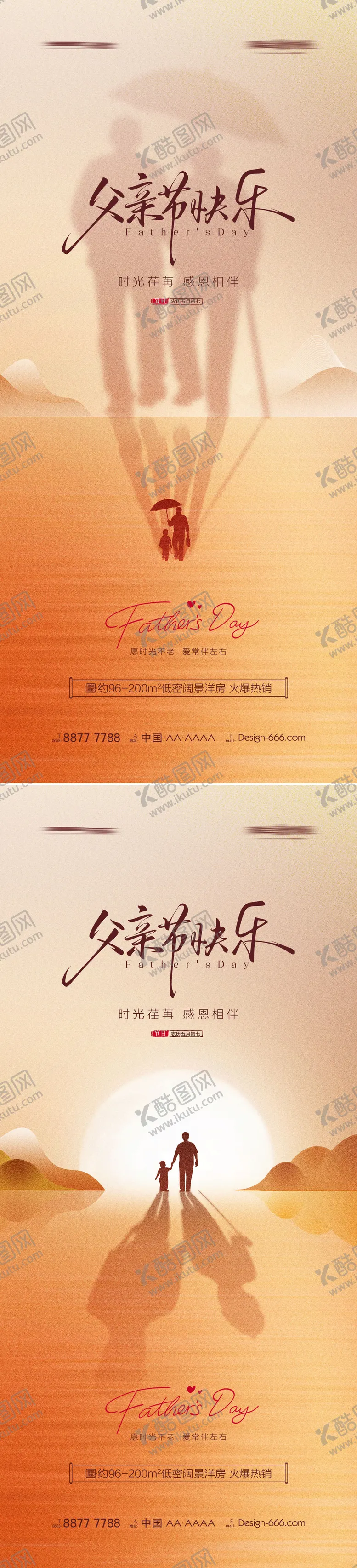 编号：16252906202104532773【酷图网】源文件下载-地产父亲节剪影系列宣传海报