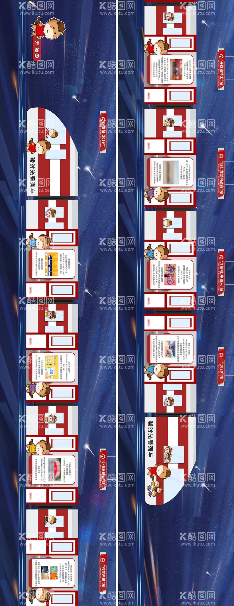 编号：43931811160211528352【酷图网】源文件下载-年度盘点列车横板长图