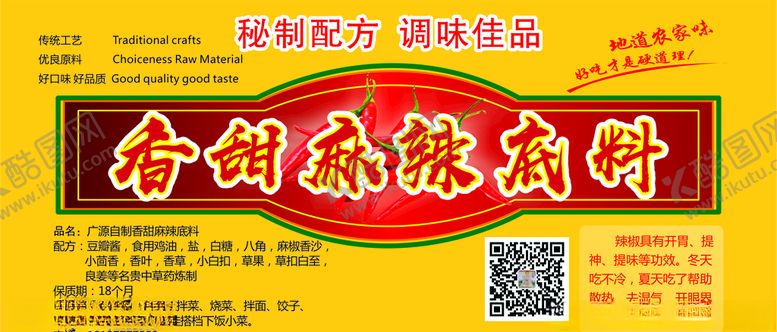编号：65706910201249446201【酷图网】源文件下载-辣椒酱