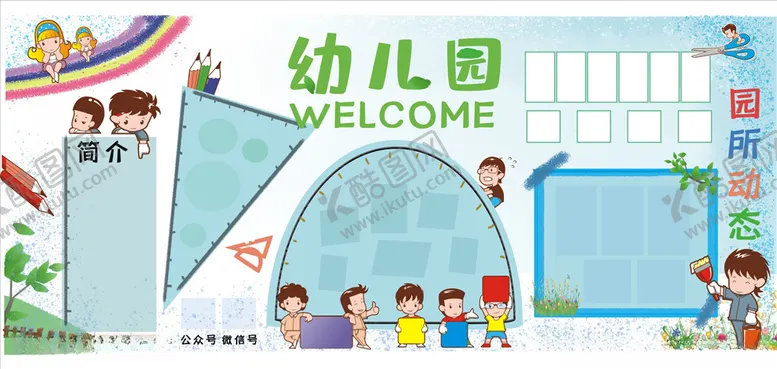 编号：96834504052351506069【酷图网】源文件下载-幼儿园简介