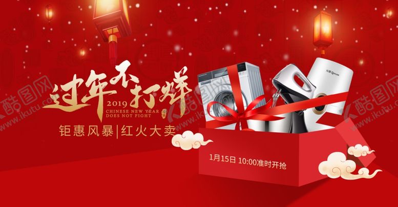 编号：29876406271511081837【酷图网】源文件下载-数码家电促销