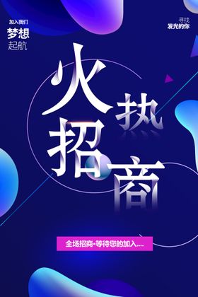 编号：45062909240927006981【酷图网】源文件下载-诚招加盟代理火热招募中