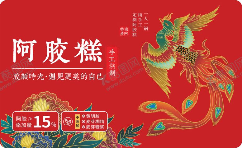 编号：35268109180407368142【酷图网】源文件下载-阿胶糕标签