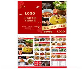 中式美食菜单设计模板