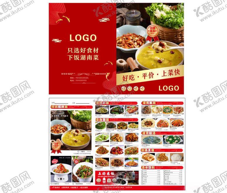 编号：18724211020856081675【酷图网】源文件下载-中式美食菜单设计模板