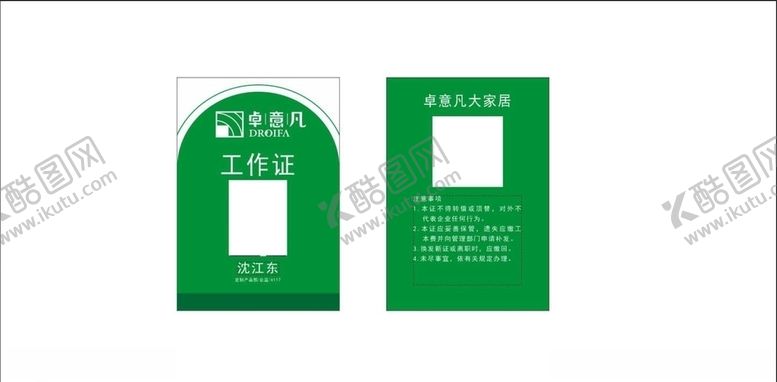 编号：88772410041253382869【酷图网】源文件下载-工作证