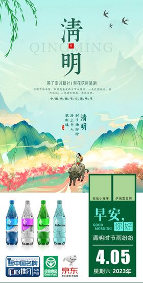 清明海报