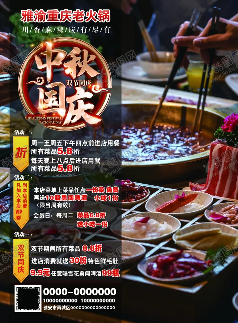 编号：66640606281116485835【酷图网】源文件下载-重庆火锅活动宣传单