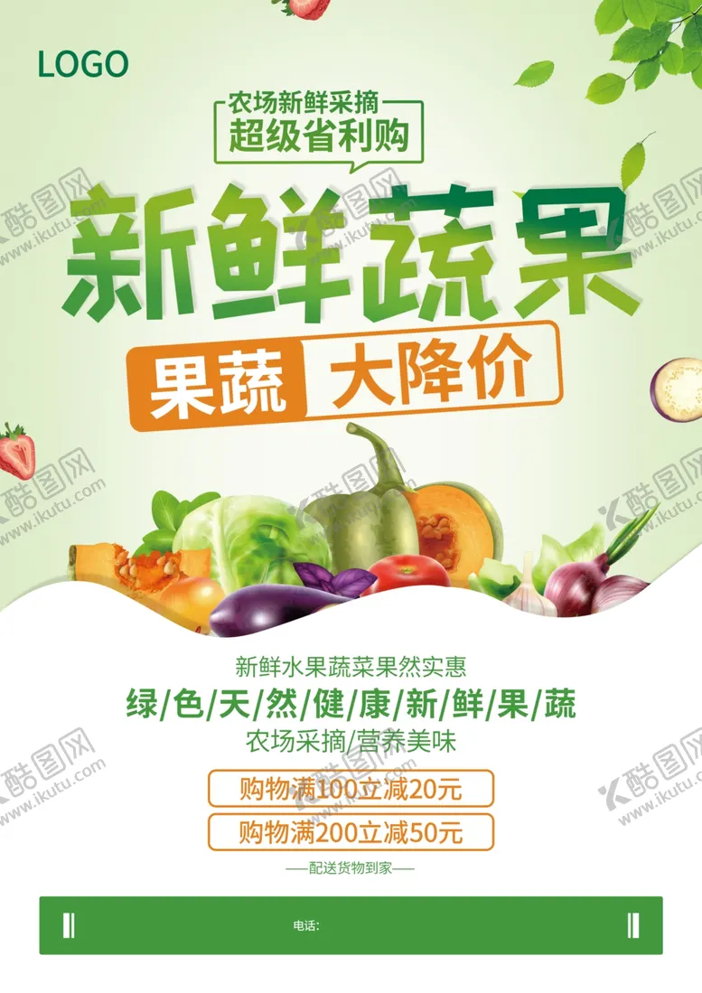 编号：65205111260140191650【酷图网】源文件下载- 蔬菜 