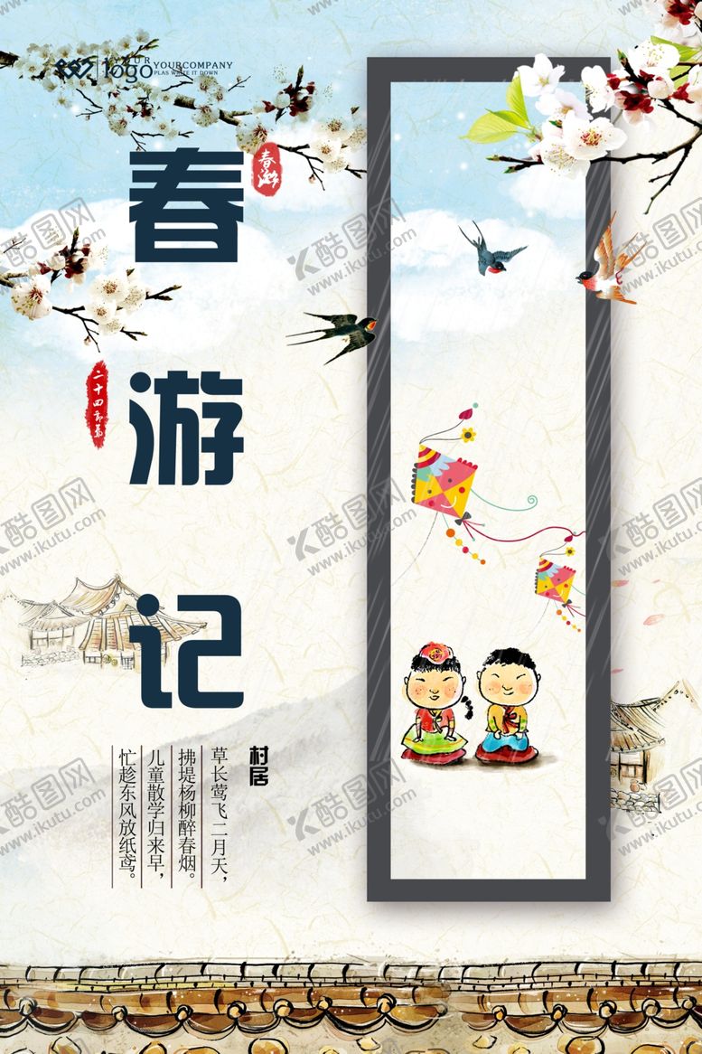 编号：71888110061743436949【酷图网】源文件下载-春季旅游