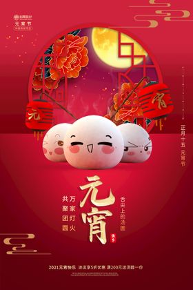 元宵节素大闹佳