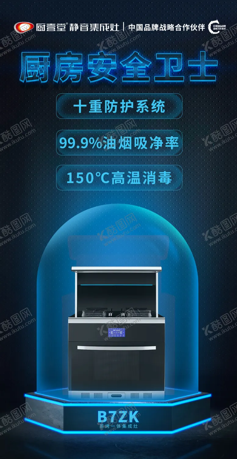 编号：64915010080904002345【酷图网】源文件下载-集成灶