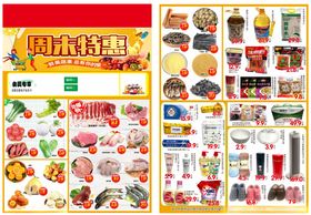 美味零食大集合海报