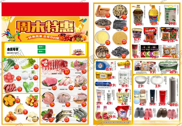 编号：15619911182243095432【酷图网】源文件下载-美味零食大集合海报