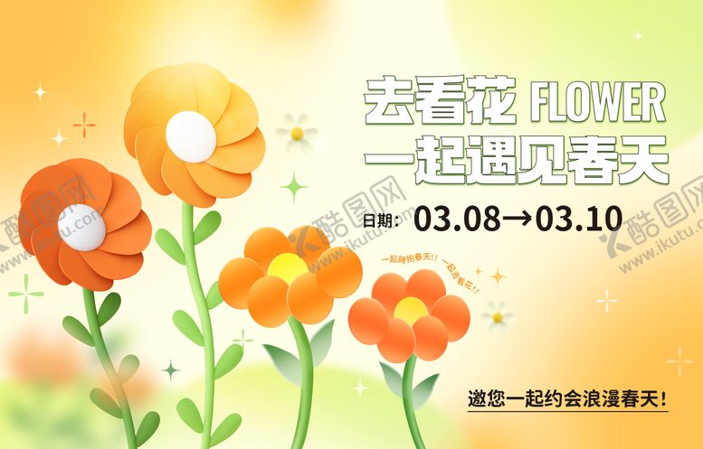 编号：11087311210301347387【酷图网】源文件下载-春季浪漫海报