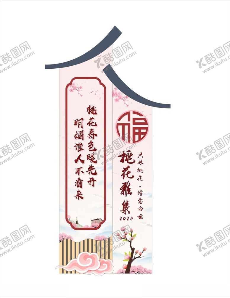 编号：59891002011928495585【酷图网】源文件下载-诗词美陈